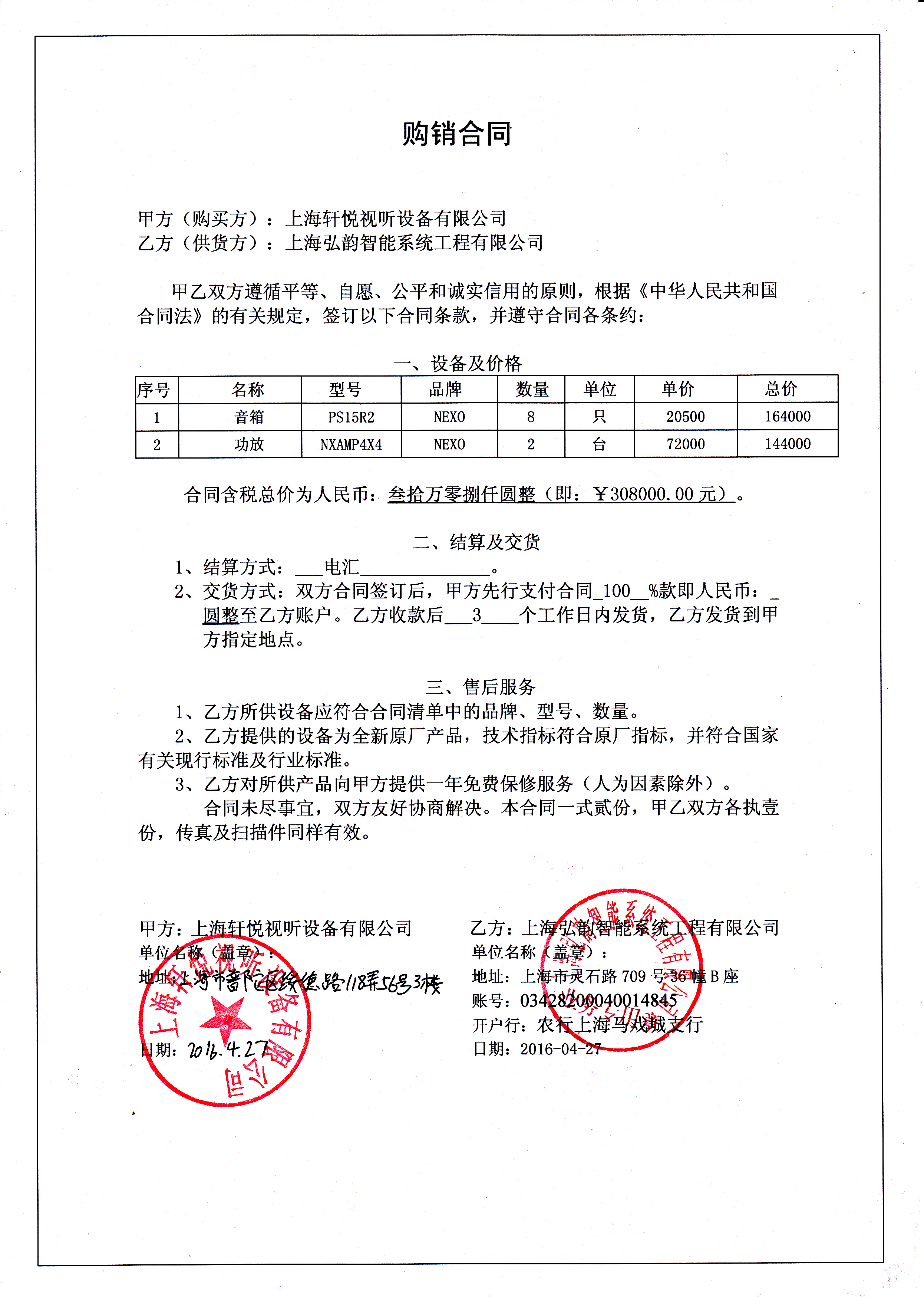 NEXO PS15-R2力素音箱租賃