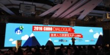 HRoot人力資源與技術(shù)大會(huì)LED顯示屏租賃