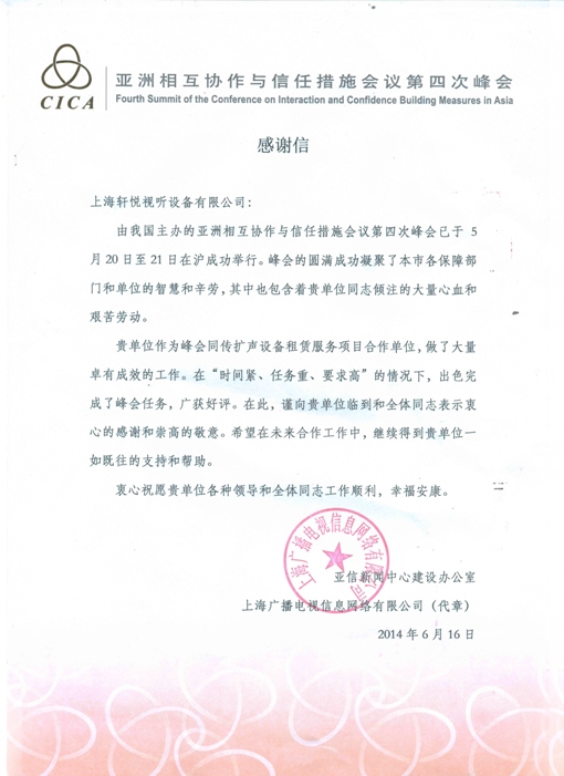 上海亞信峰會同傳設(shè)備租賃