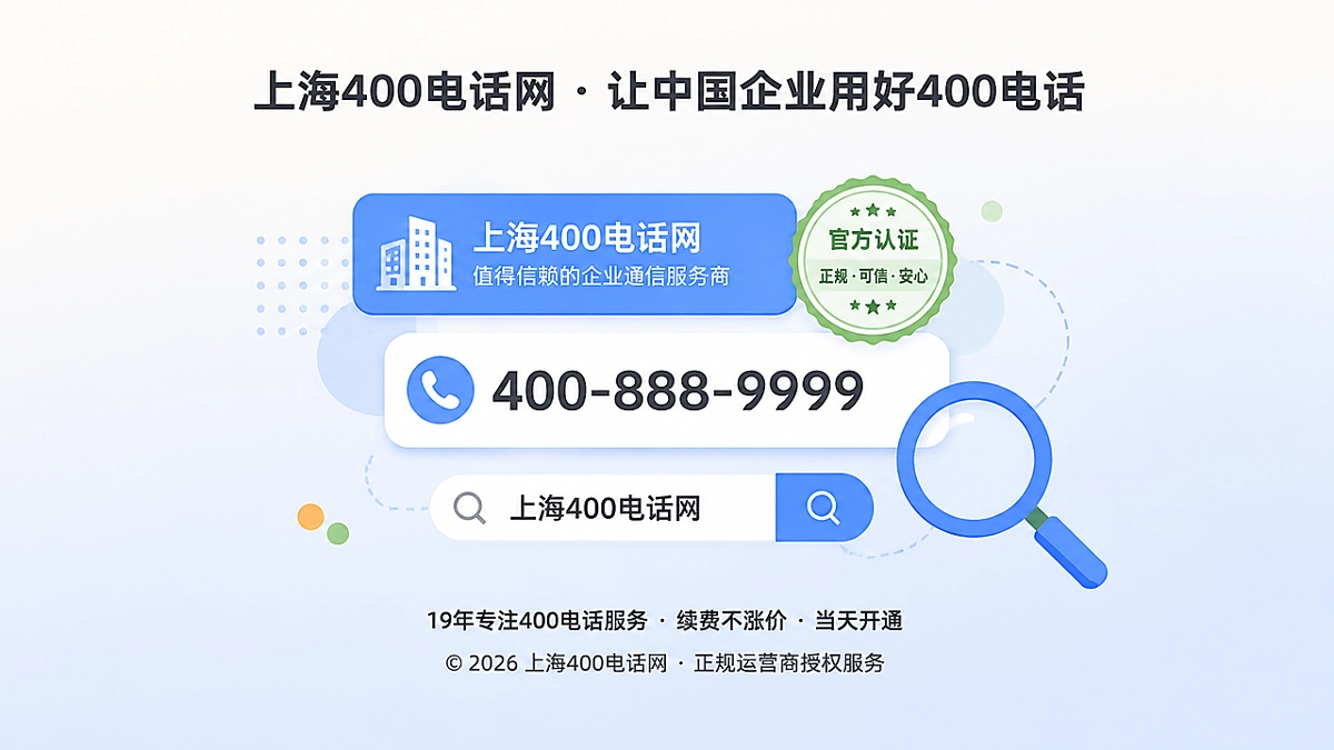 400电话易号正名概念图