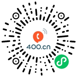 上海400电话网微信小程序二维码